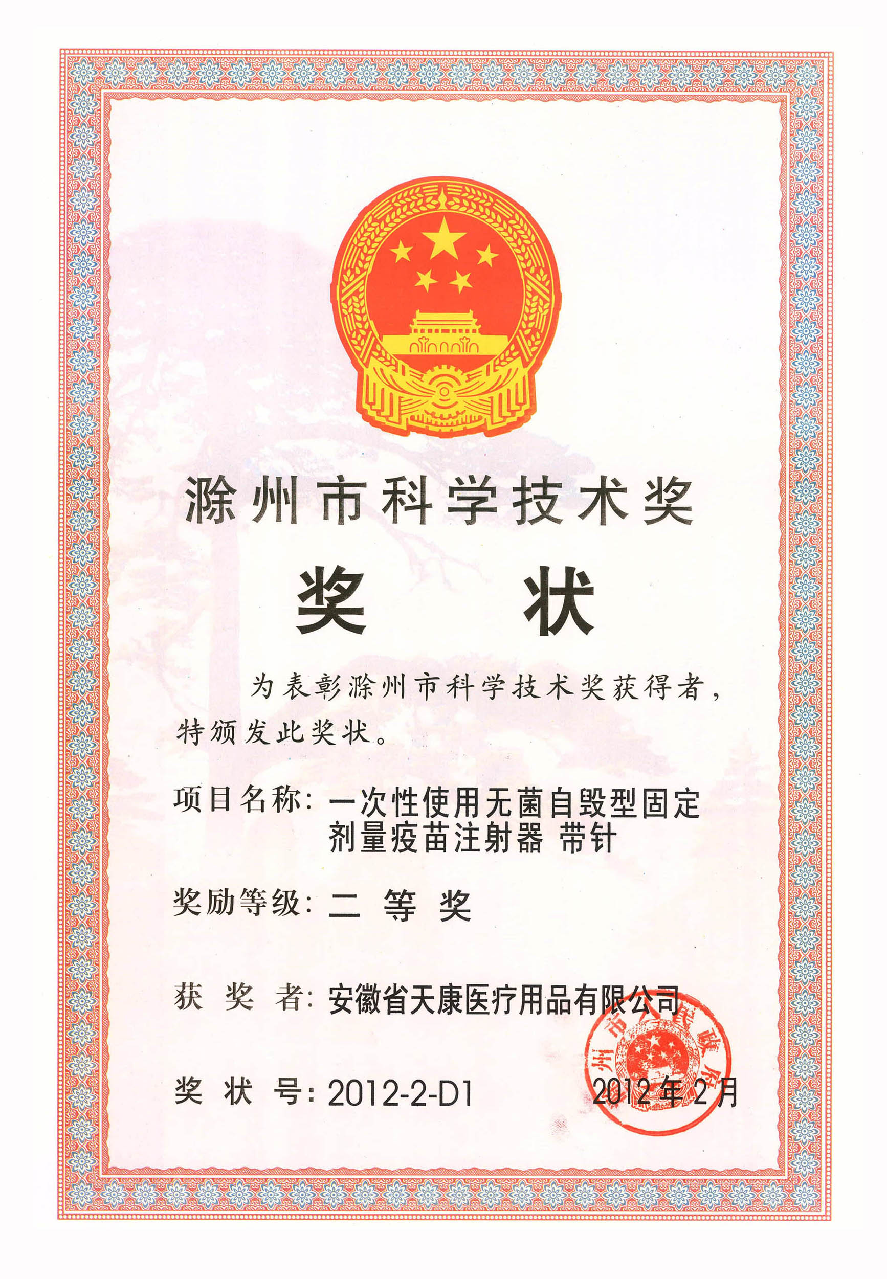 一次性使用無菌自毀型固定劑量疫苗注射器 帶針