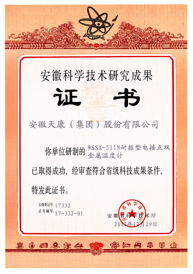 WSSX-511耐振型電接點雙金屬溫度計