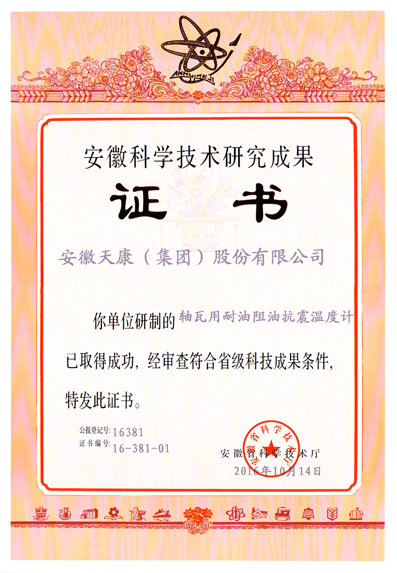 軸瓦用耐油阻油抗震溫度計