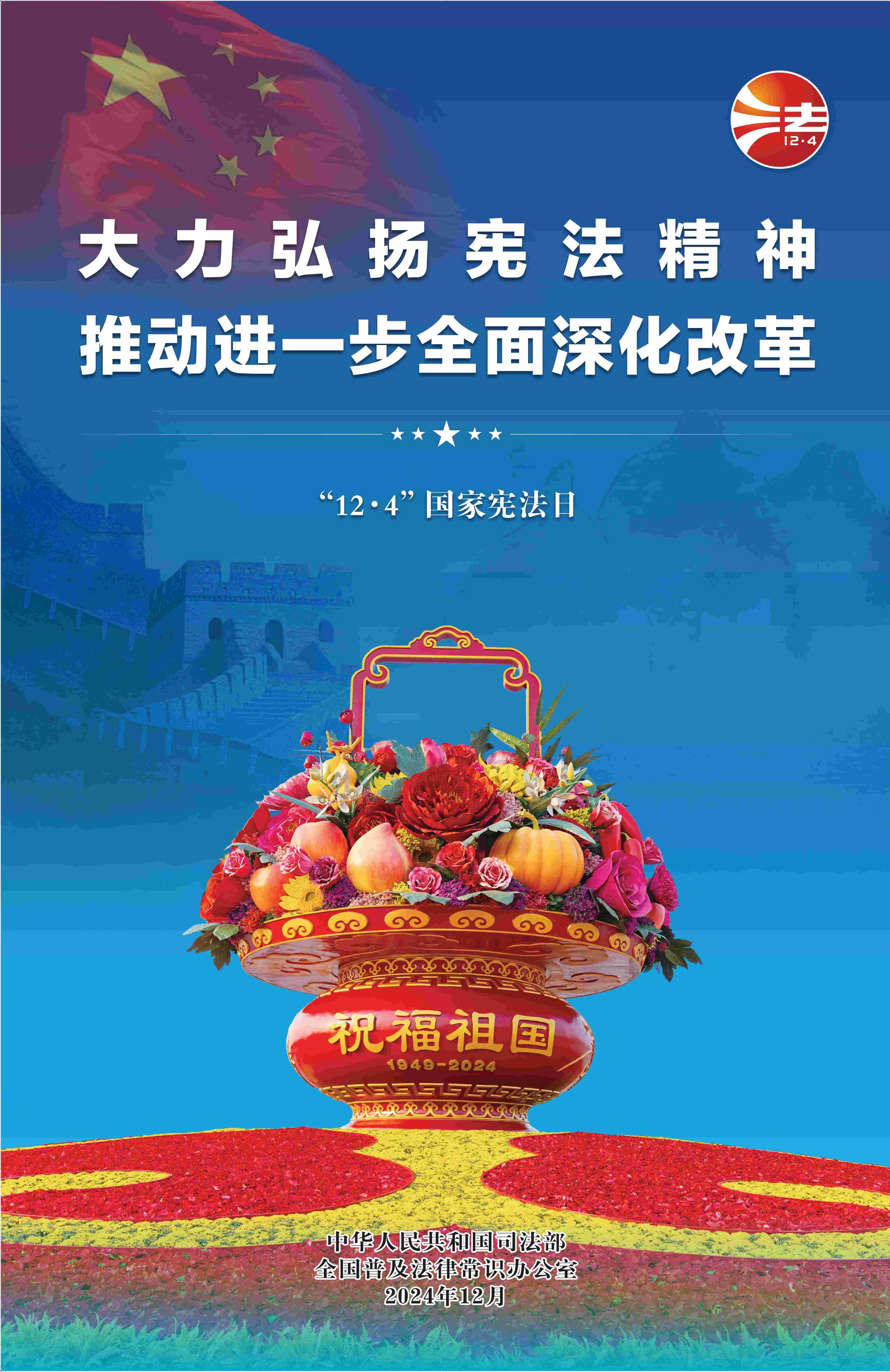 2024憲法宣傳海報_00(1)(1)