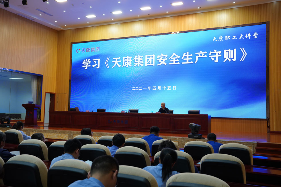 學習天康集團安全5.15.jpg