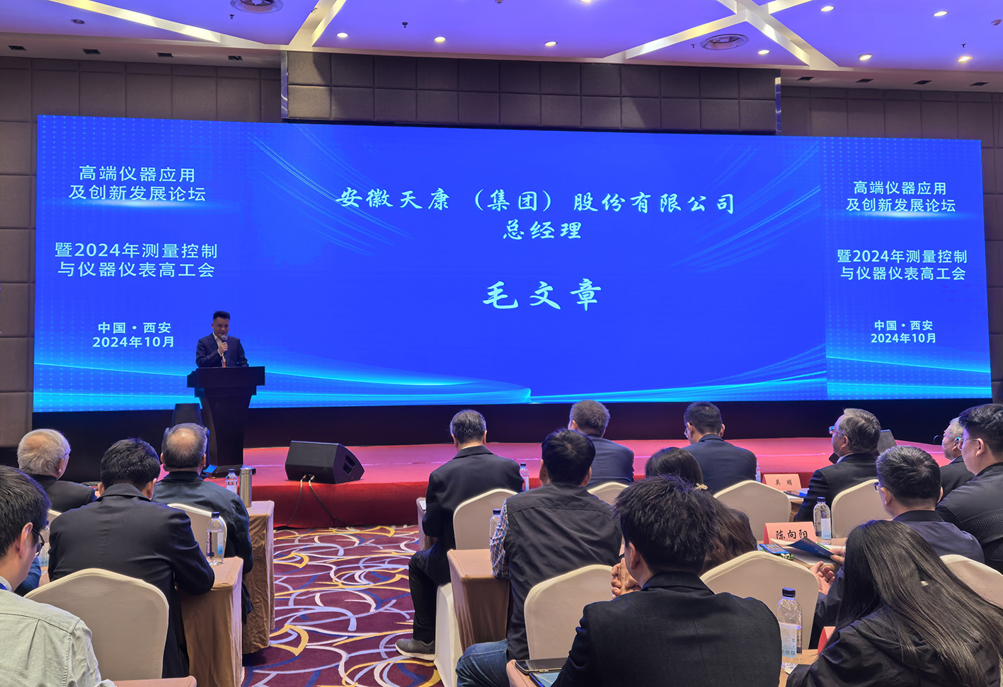 天康集團技術中心主任發言_1