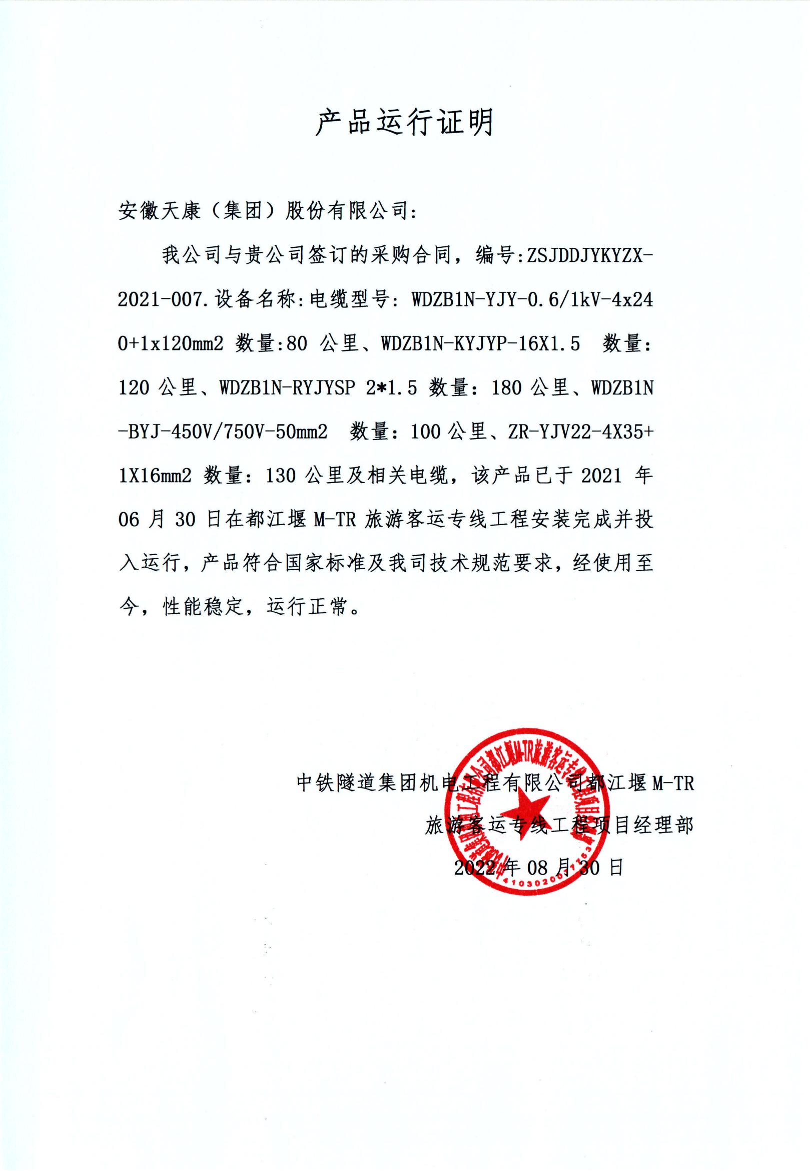 中鐵隧道集團產品運行證明