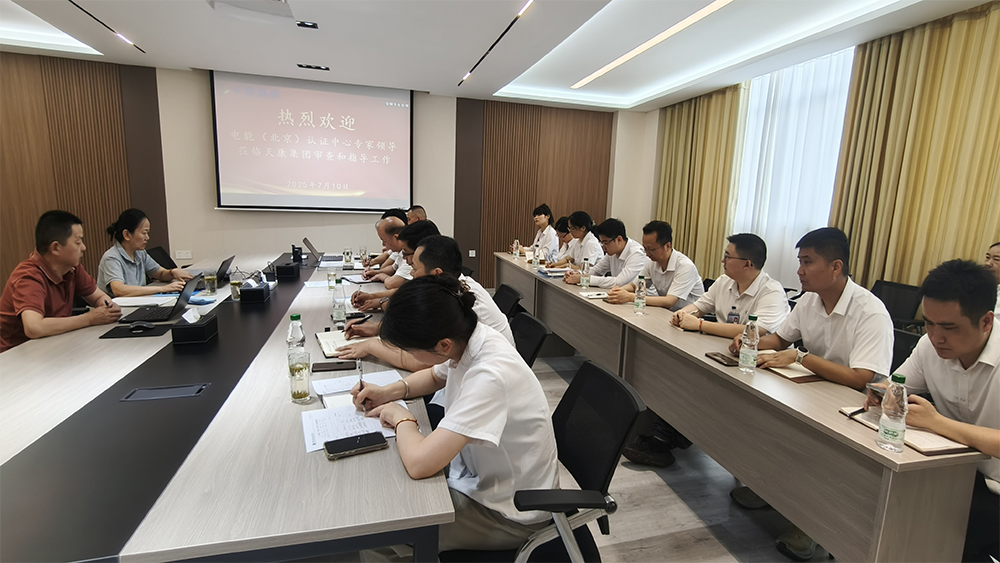 天康集團光電纜產品順利通過 PCCC 現場審查1