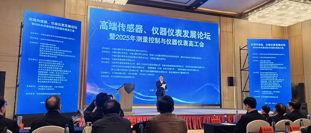 20251128共話傳感技術(shù)革新 毛文章主任出席鄭州高端傳感器與儀器儀表發(fā)展論壇2 